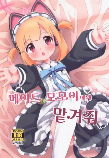 Maid Momoi ni Omakase| 메이드 모모이에게 맡겨줘, 한국어