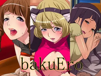 bakuEro, 日本語