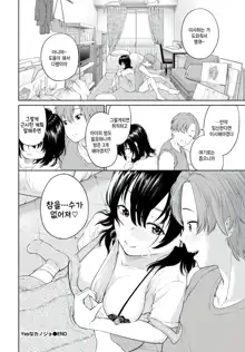 Yes na Kanojo, 한국어