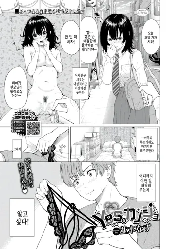 Yes na Kanojo, 한국어