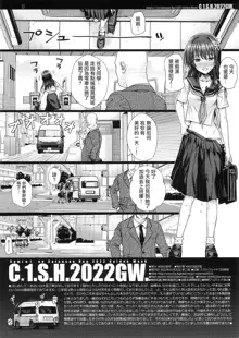 C☆1.S.H.2022GW., 中文