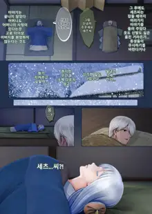 Yotogi no Yukionna Setsu ~Atatamenai to, Koorimasu~ | 밤시중의 설녀 세츠 ~따뜻하게 하지 않으면, 얼어버려요~, 한국어