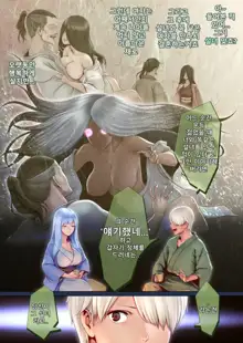 Yotogi no Yukionna Setsu ~Atatamenai to, Koorimasu~ | 밤시중의 설녀 세츠 ~따뜻하게 하지 않으면, 얼어버려요~, 한국어