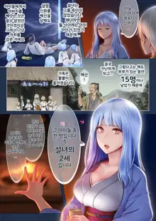 Yotogi no Yukionna Setsu ~Atatamenai to, Koorimasu~ | 밤시중의 설녀 세츠 ~따뜻하게 하지 않으면, 얼어버려요~, 한국어