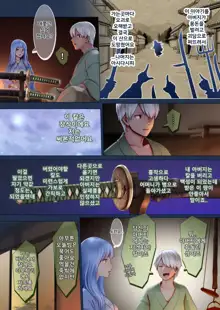 Yotogi no Yukionna Setsu ~Atatamenai to, Koorimasu~ | 밤시중의 설녀 세츠 ~따뜻하게 하지 않으면, 얼어버려요~, 한국어