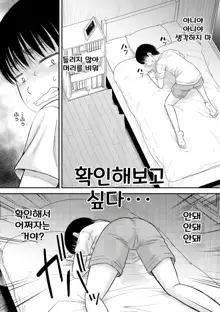 Boku to Okaa-san no Himitsu no Kankei l 나와 의붓 엄마의 비밀 관계, 한국어