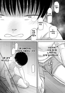 Boku to Okaa-san no Himitsu no Kankei l 나와 의붓 엄마의 비밀 관계, 한국어