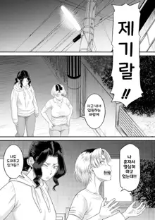 Boku to Okaa-san no Himitsu no Kankei l 나와 의붓 엄마의 비밀 관계, 한국어