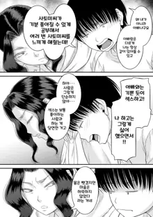 Boku to Okaa-san no Himitsu no Kankei l 나와 의붓 엄마의 비밀 관계, 한국어