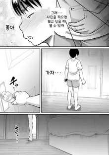 Boku to Okaa-san no Himitsu no Kankei l 나와 의붓 엄마의 비밀 관계, 한국어