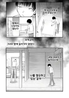 Boku to Okaa-san no Himitsu no Kankei l 나와 의붓 엄마의 비밀 관계, 한국어