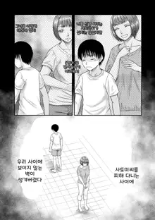 Boku to Okaa-san no Himitsu no Kankei l 나와 의붓 엄마의 비밀 관계, 한국어