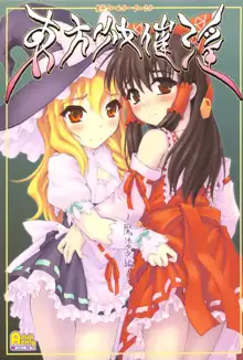 Touhou Shoujo Saiin ~Mahou Shoujohen~, English