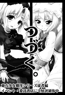 Touhou Shoujo Saiin ~Mahou Shoujohen~, English