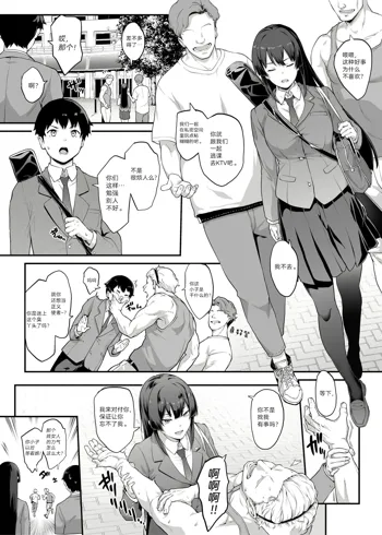 Kendoubu Shushou de Osananajimi no Bijin de Tsuyoi Boku no Kanojo ga, Charao ni Assari Otosareru Wake ga Nai, 中文