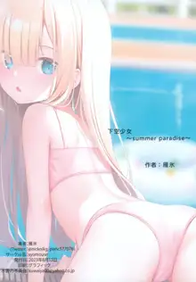 下空少女 Summer Paradise, 日本語