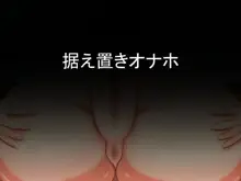 一日十八回オナニーできる俺が、ある日突然新型リアルオナホの体験モニターに選ばれた件, 日本語