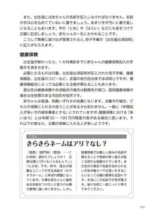 やらなくてもまんがで解る性交と妊娠 赤ちゃんのつくり方, 日本語