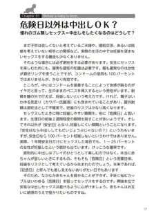 やらなくてもまんがで解る性交と妊娠 赤ちゃんのつくり方, 日本語