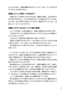 やらなくてもまんがで解る性交と妊娠 赤ちゃんのつくり方, 日本語