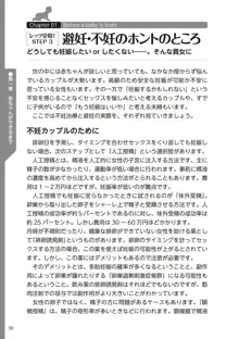 やらなくてもまんがで解る性交と妊娠 赤ちゃんのつくり方, 日本語