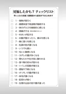 やらなくてもまんがで解る性交と妊娠 赤ちゃんのつくり方, 日本語