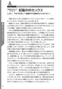 やらなくてもまんがで解る性交と妊娠 赤ちゃんのつくり方, 日本語