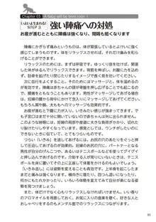 やらなくてもまんがで解る性交と妊娠 赤ちゃんのつくり方, 日本語