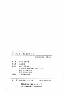 ちっちゃい娘☆ラヴ!, 日本語