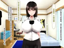 Boshi Seisai Haitoku no Kubiki ~Nakadashi no Hibi ga, Watashi o Kaeru...~, 中文