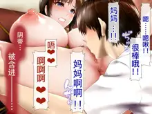 Boshi Seisai Haitoku no Kubiki ~Nakadashi no Hibi ga, Watashi o Kaeru...~, 中文