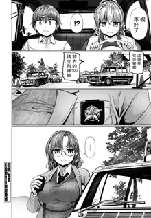 THE NAKASEN DRIVER Ch. 4, 中文