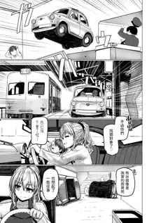 THE NAKASEN DRIVER Ch. 4, 中文