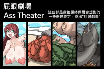 Ass Theater, 中文