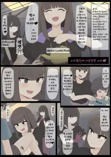 Seibi Koujou no Onee-san | 정비공장의 누나, 한국어