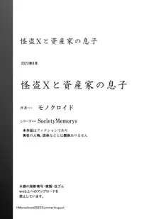 怪盗Xと資産家の息子, 日本語