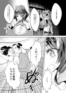 爆乳くノ一茜の淫乳忍法帖, 日本語