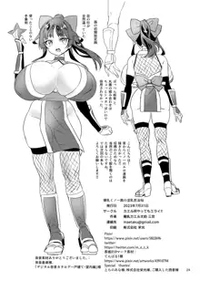 爆乳くノ一茜の淫乳忍法帖, 日本語