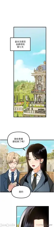 Elf Who Likes to be Humiliated Chapters 51 to 59, 中文