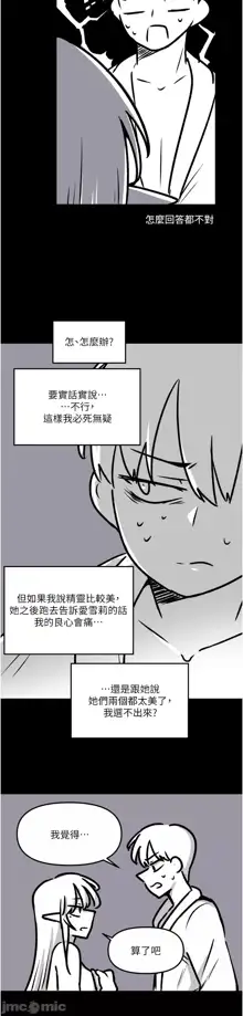 Elf Who Likes to be Humiliated Chapters 51 to 59, 中文