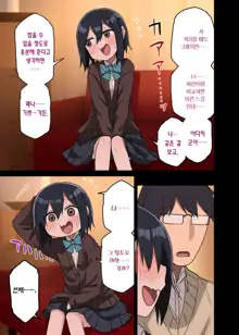 Yarasetekureru Senpai Soushuuhen I Kakioroshi, 한국어