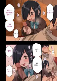 Yarasetekureru Senpai Soushuuhen I Kakioroshi, 한국어