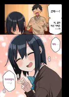 Yarasetekureru Senpai Soushuuhen I Kakioroshi, 한국어