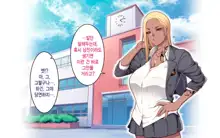 Gakuen Suppo Nikki 8 ~ Senpai Futari & Jokyoushi (45) to Sex Zanmai-hen ~ |  학원원교일기8 ~선배듀오&여교사(45)와 섹스 삼매경편~, 한국어