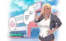 Gakuen Suppo Nikki 8 ~ Senpai Futari & Jokyoushi (45) to Sex Zanmai-hen ~ |  학원원교일기8 ~선배듀오&여교사(45)와 섹스 삼매경편~, 한국어