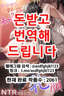 Yarichin Yarou Shika Shiranai Mesu no Kao | 양아치 녀석밖에 모르는 암컷의 얼굴, 한국어