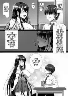 Yarichin Yarou Shika Shiranai Mesu no Kao | 양아치 녀석밖에 모르는 암컷의 얼굴, 한국어