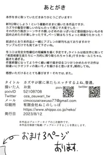 カズサが家に来たらエッチするよね、普通。, 日本語