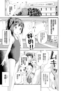 Anatadake no Kajitsu Ch. 6-7 (decensored), 中文