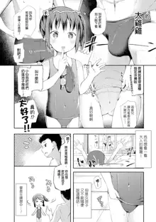 Anatadake no Kajitsu Ch. 6-7 (decensored), 中文